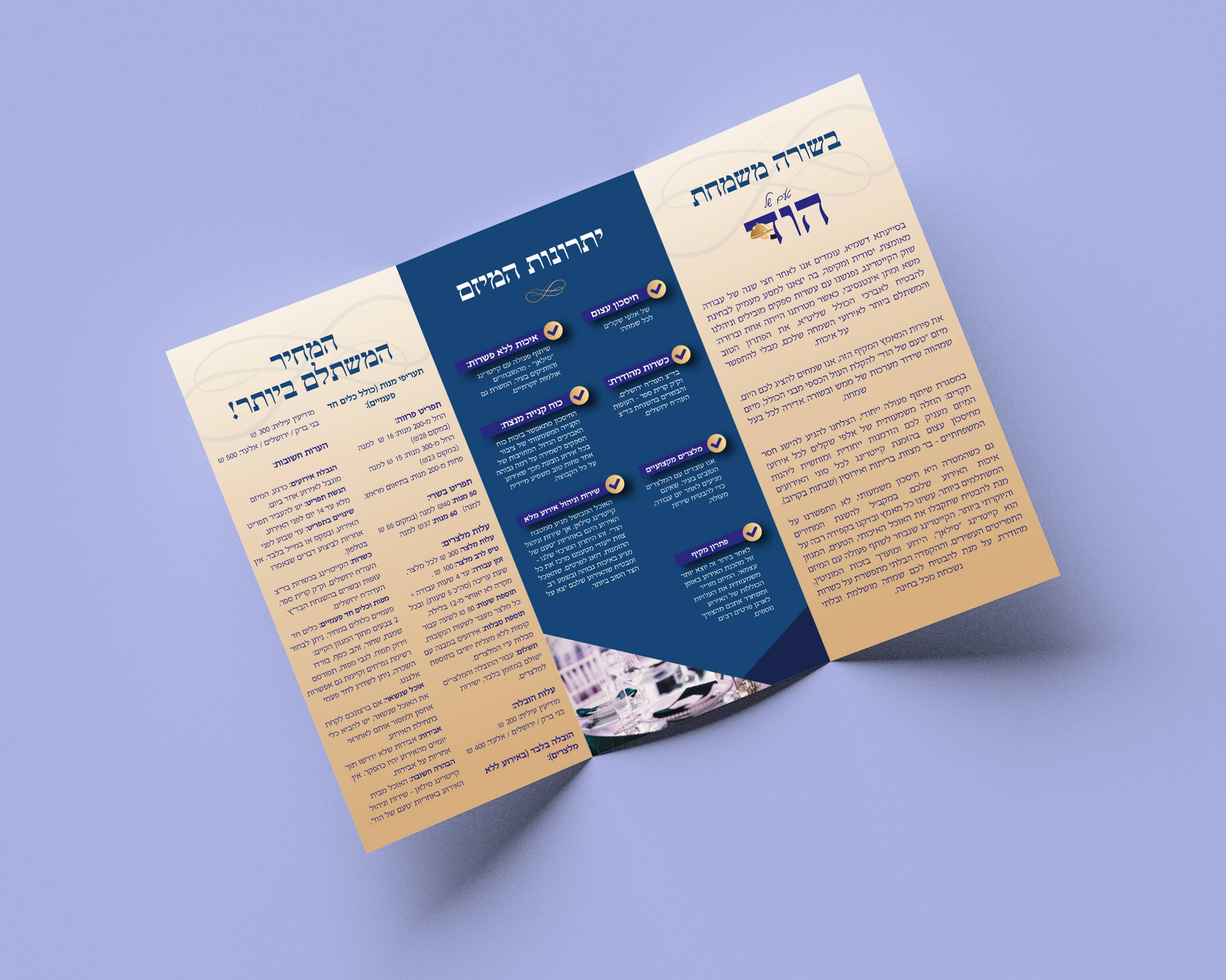 פרוספקט לקייטרינג טעם של הוד (1).jpg