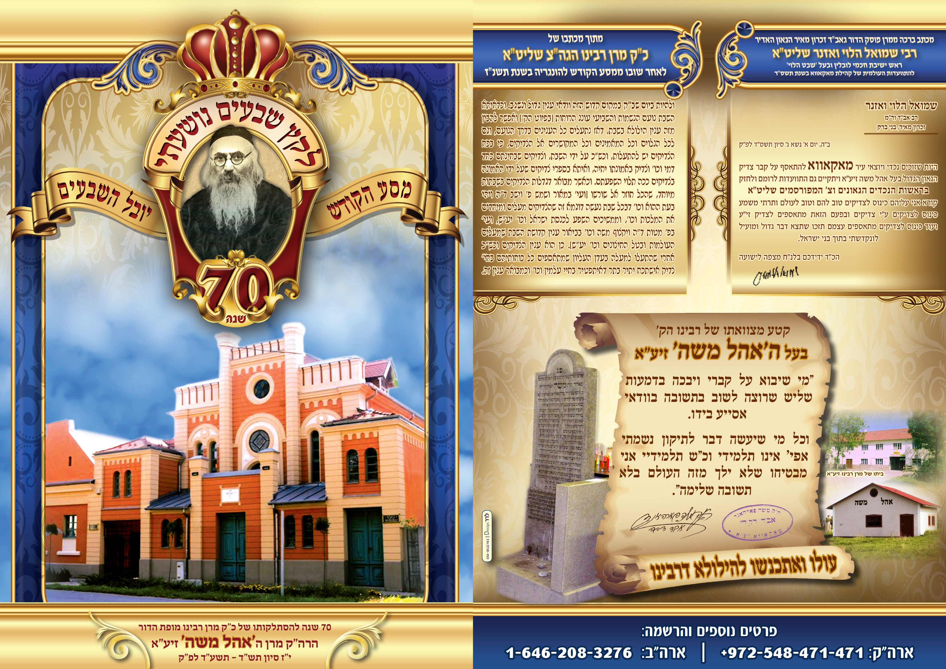 פרוספקט מסע הקודש יובל השבעים   מאקווא_חזית