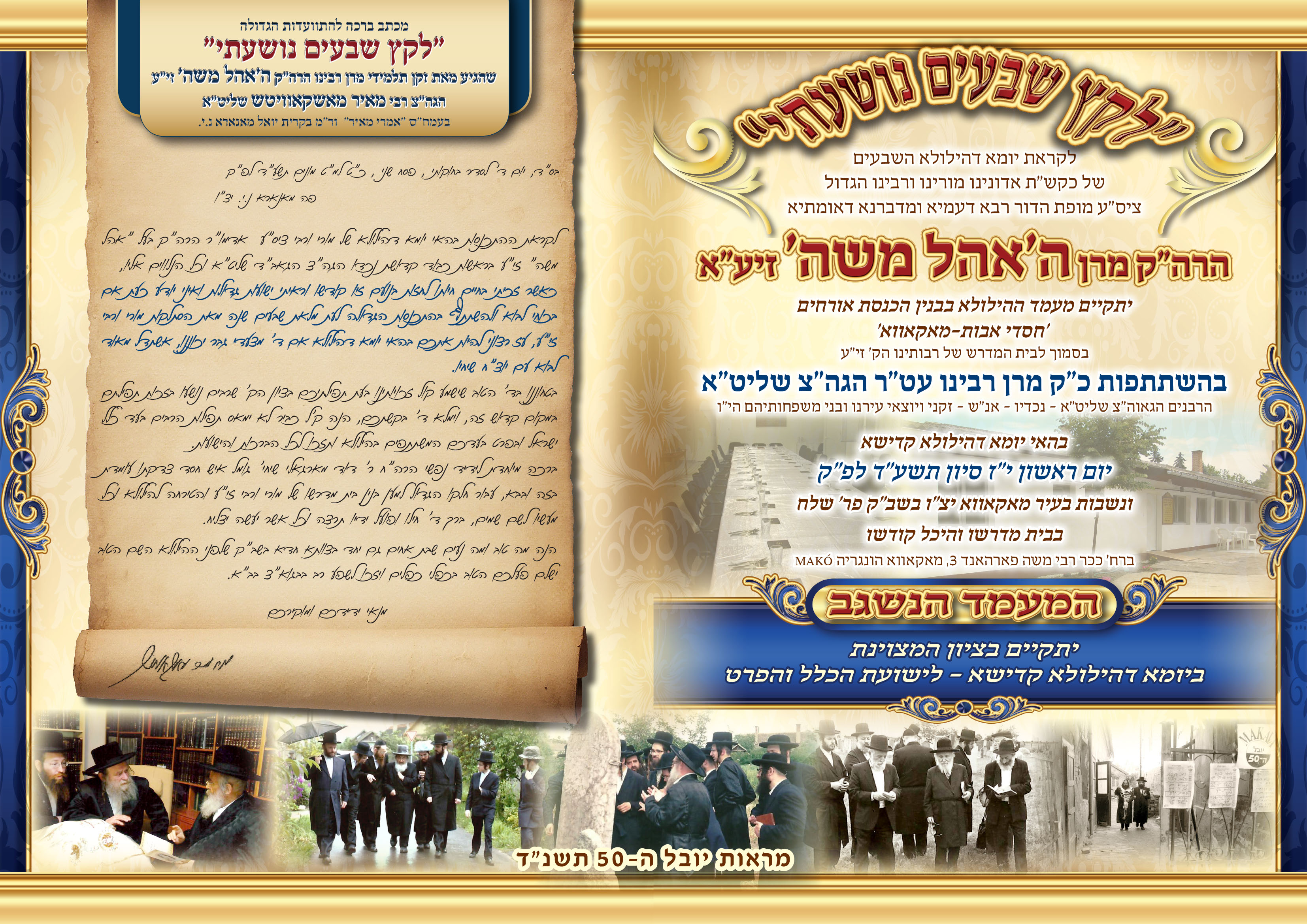 פרוספקט מסע הקודש יובל השבעים   מאקווא_פנימי