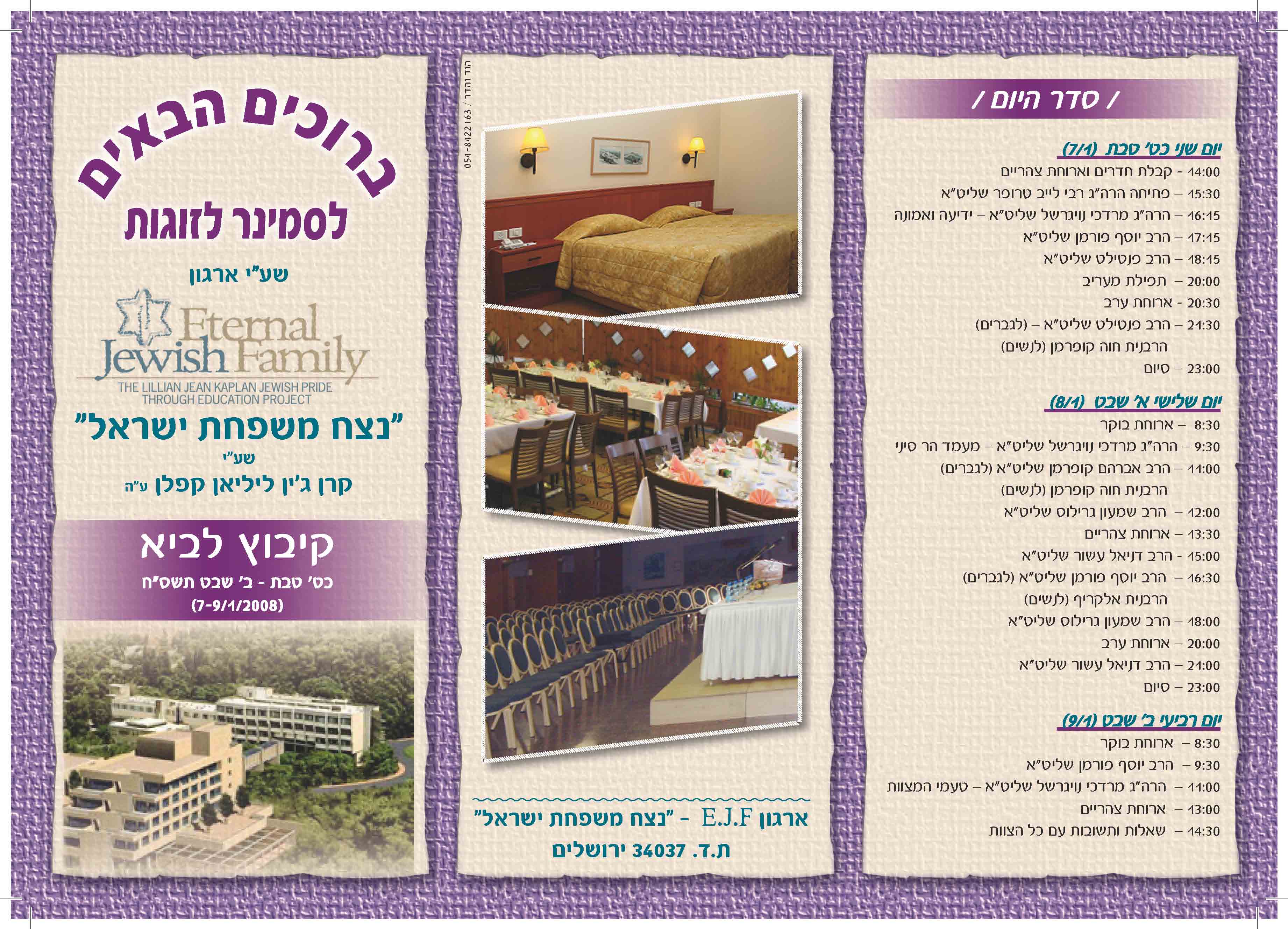 פרוספקט נצח משפחת ישראל