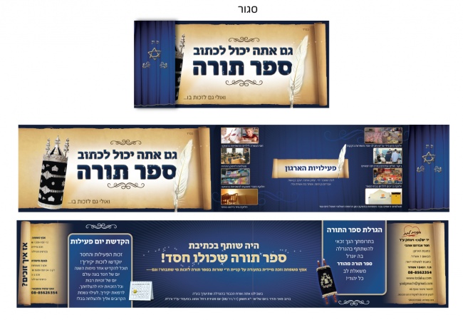 פרוספקט עם כנף דמוית פרוכת
להגרלת ספר תורה