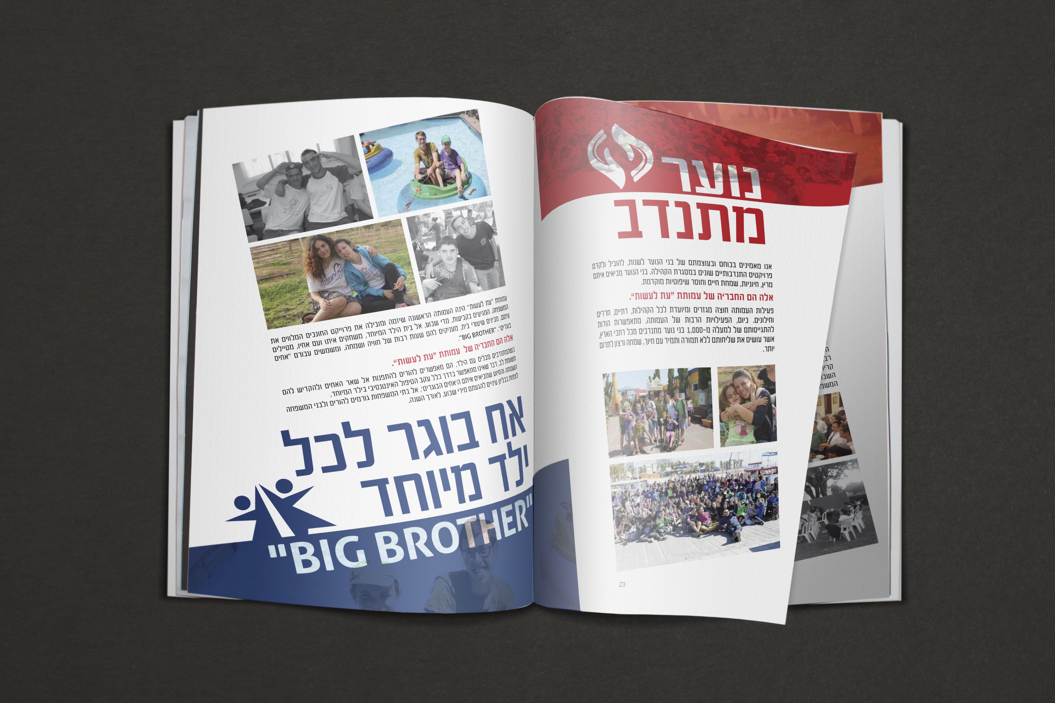 פרוספקט עת לעשות.jpg