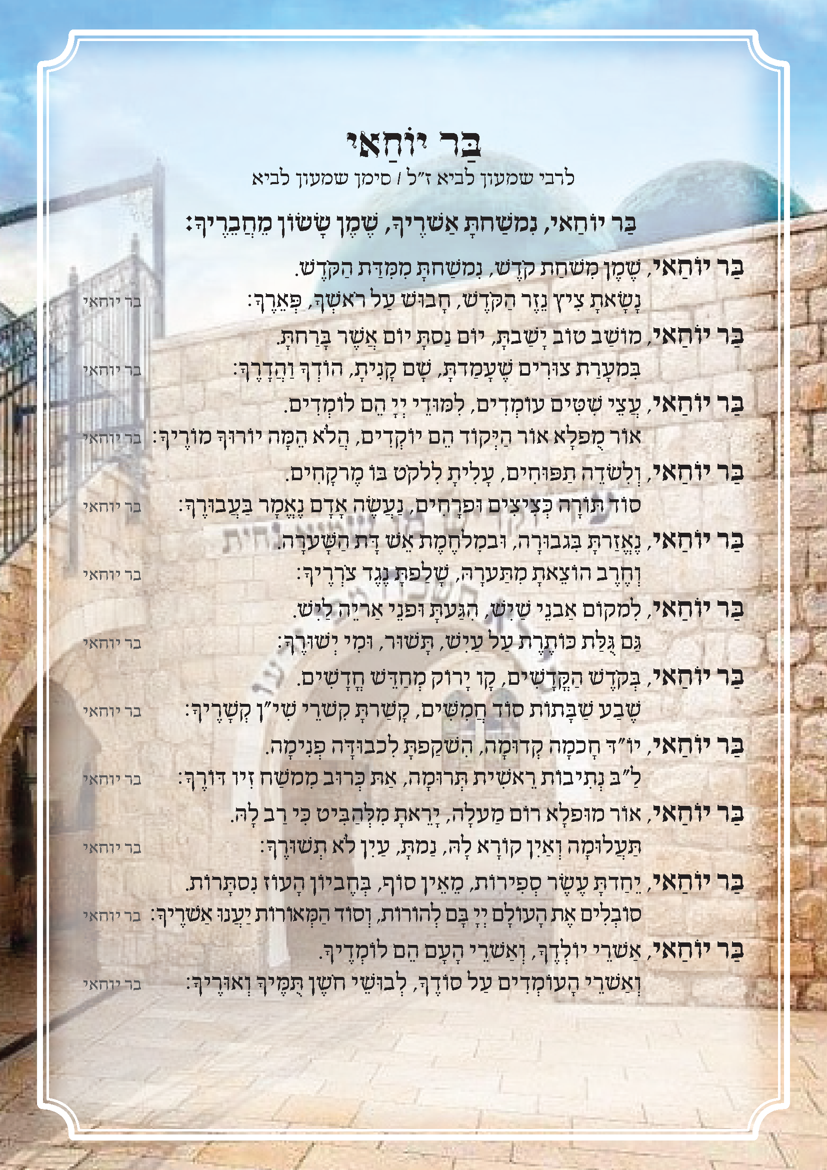 פרוספקט פיוטי לג בעומר_Page_1.png