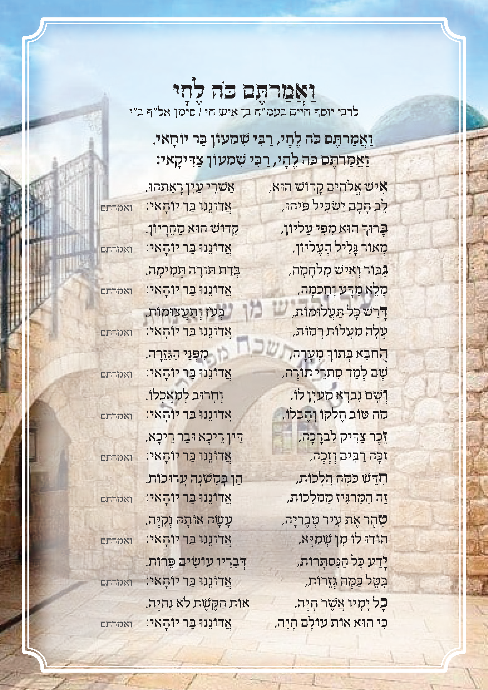 פרוספקט פיוטי לג בעומר_Page_2.png