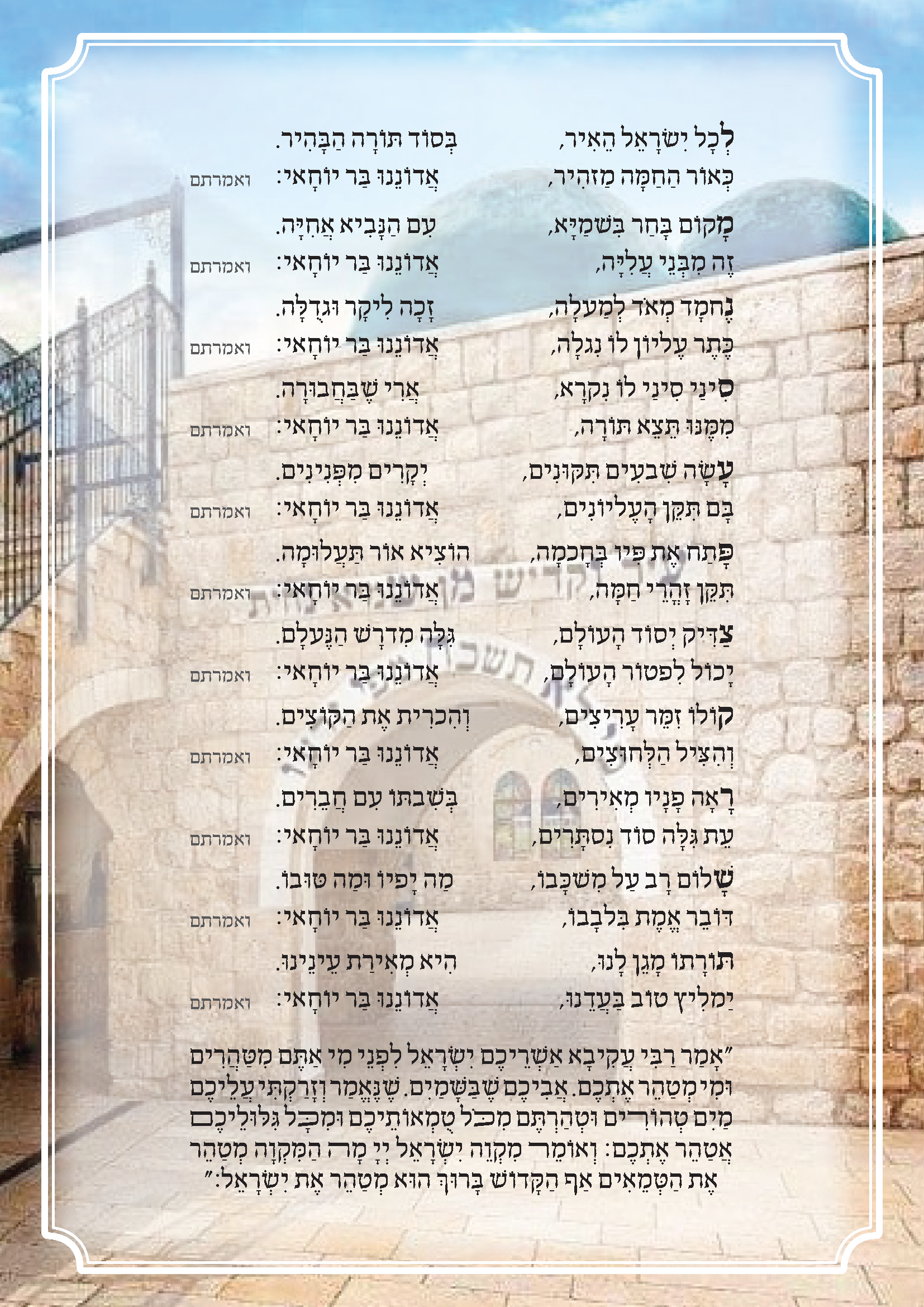 פרוספקט פיוטי לג בעומר_Page_3.png