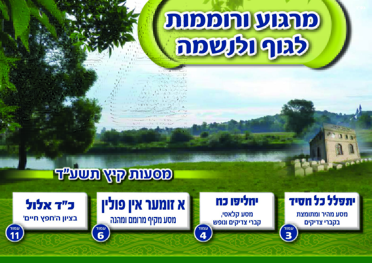 פרוספקט קיץ תשעד דרכי שלמה  (1)