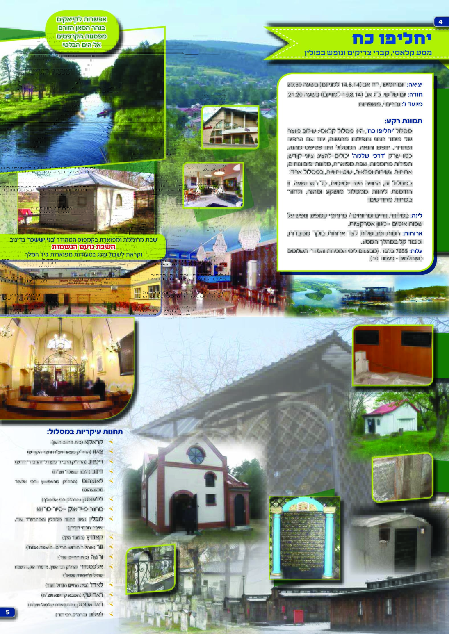 פרוספקט קיץ תשעד דרכי שלמה  (3)