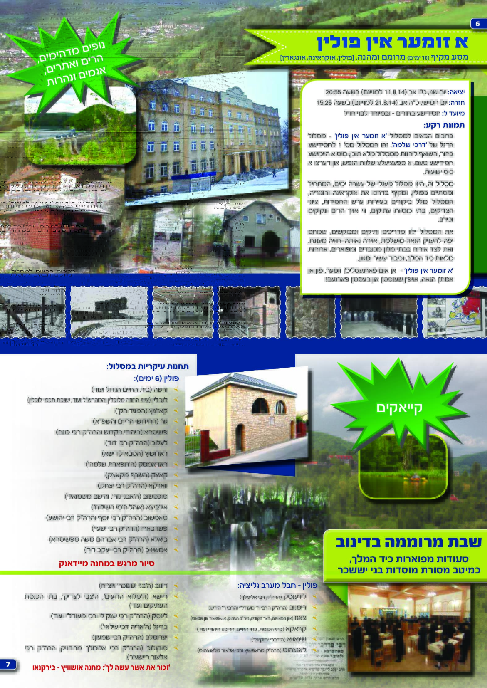 פרוספקט קיץ תשעד דרכי שלמה  (4)