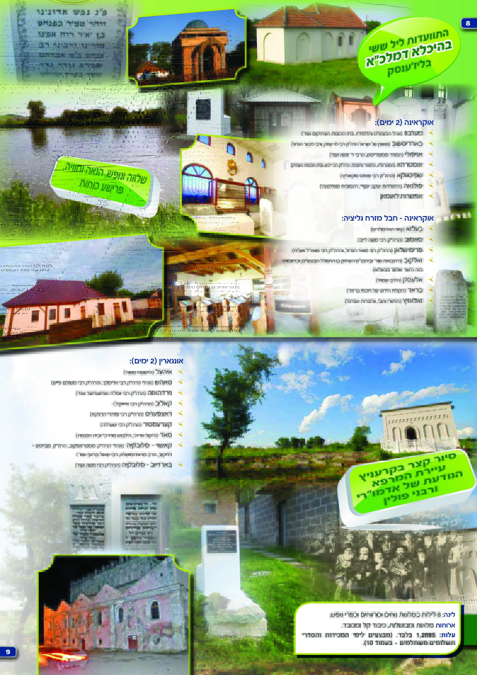 פרוספקט קיץ תשעד דרכי שלמה  (5)