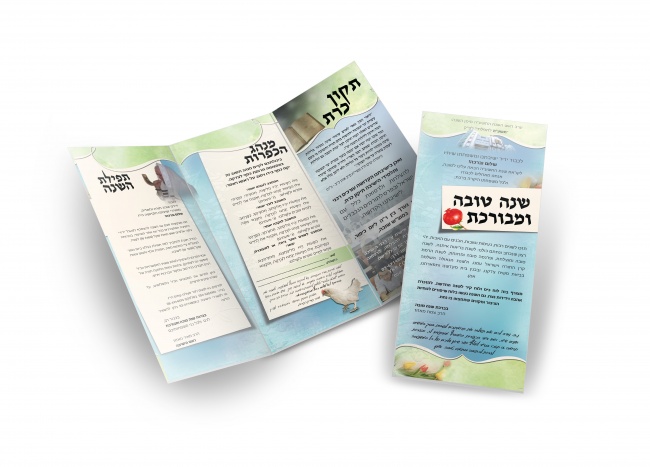 פרוספקט ראש השנה