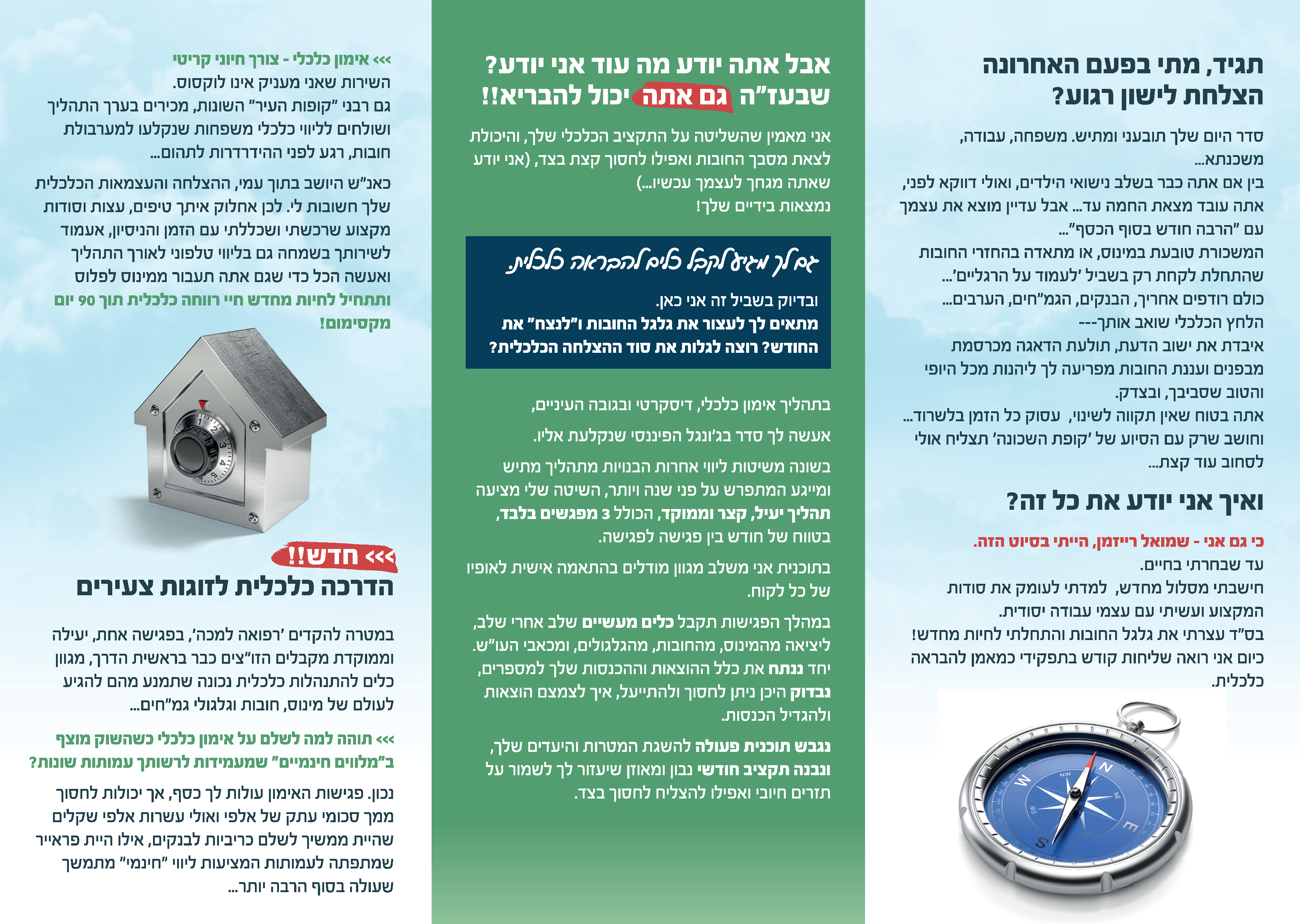 פרוספקט רייזמן מתוקן_עמוד_2.png