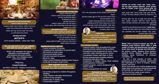 פרוספקט שבת