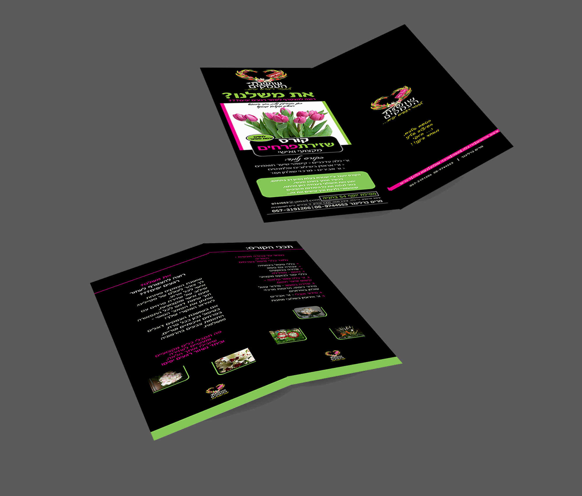 פרוספקט שושנת העמקים