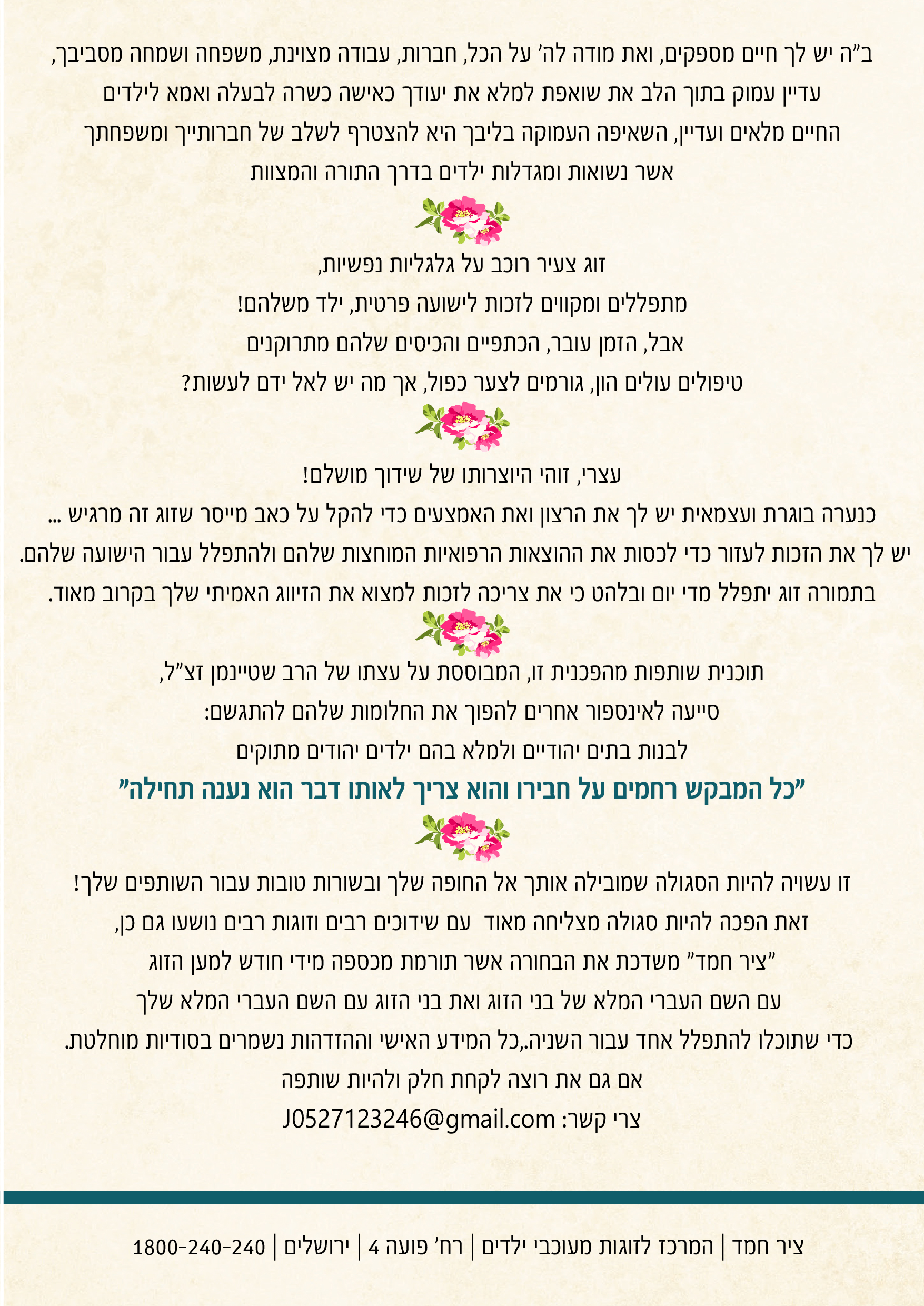 פרוספקט שידוכים-01.jpg