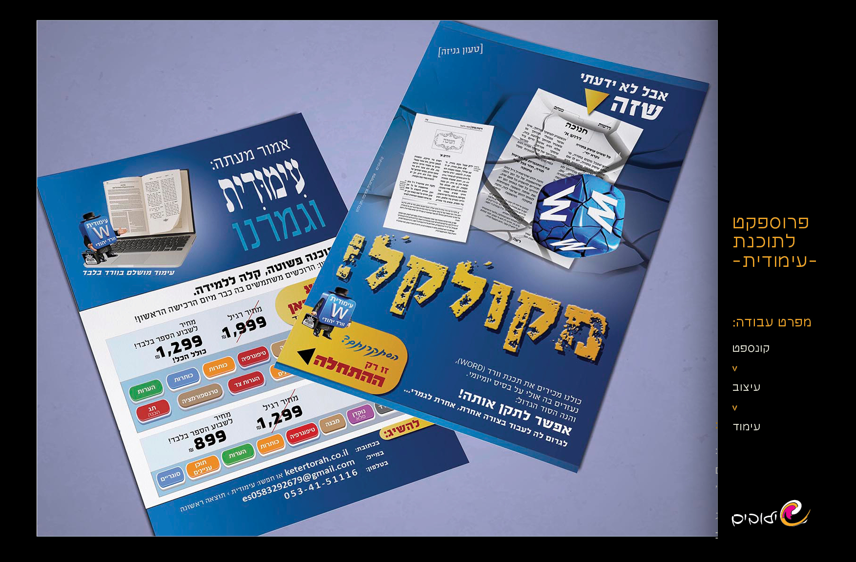 פרוספקט-שילובים