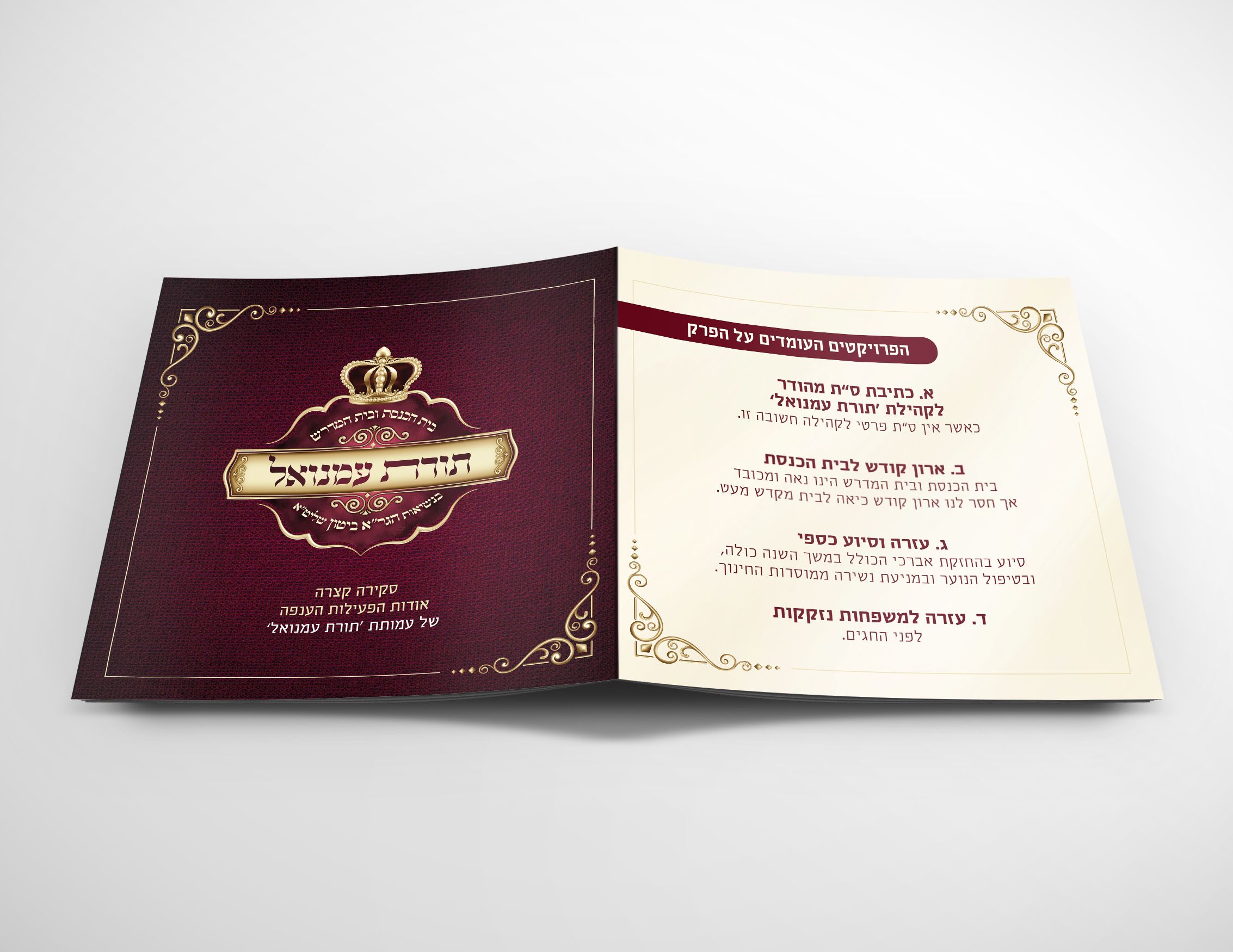 פרוספקט תורת עמנואל