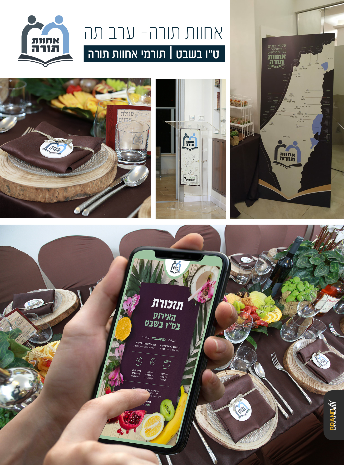 פרזנטציהמיתוג אירועים2.jpg