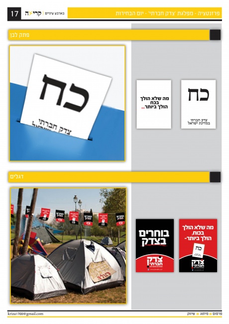 פרזנטציה מפלגת 'צדק חברתי' - יום הבחירות