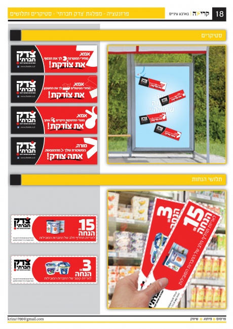 פרזנטציה מפלגת 'צדק חברתי' - סטיקרים וקופונים