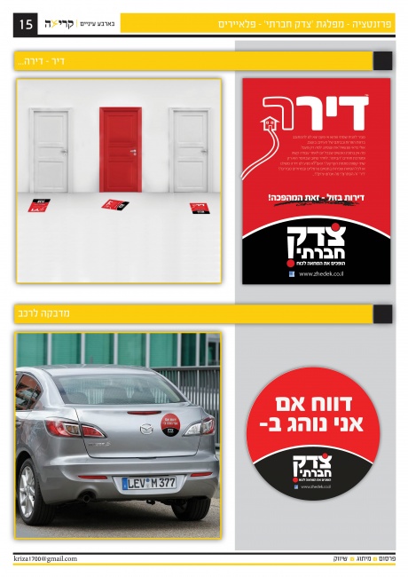 פרזנטציה מפלגת 'צדק חברתי' - פלאיירים