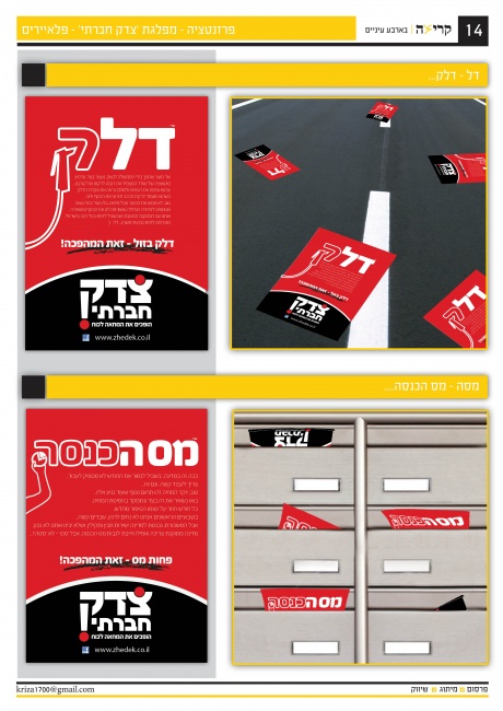 פרזנטציה מפלגת 'צדק חברתי' - פלייארים