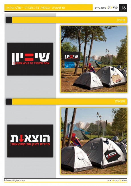 פרזנטציה מפלגת 'צדק חברתי' - שלטי מחאה