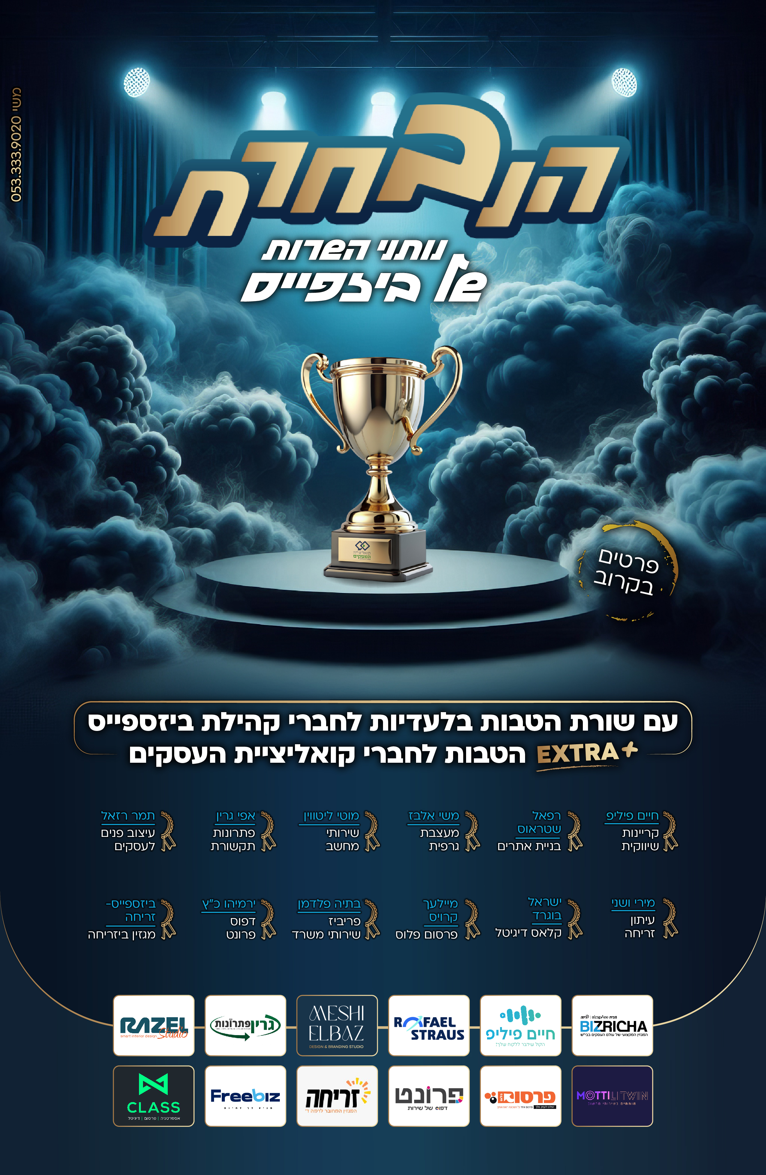 פרטים בקרוב.jpg