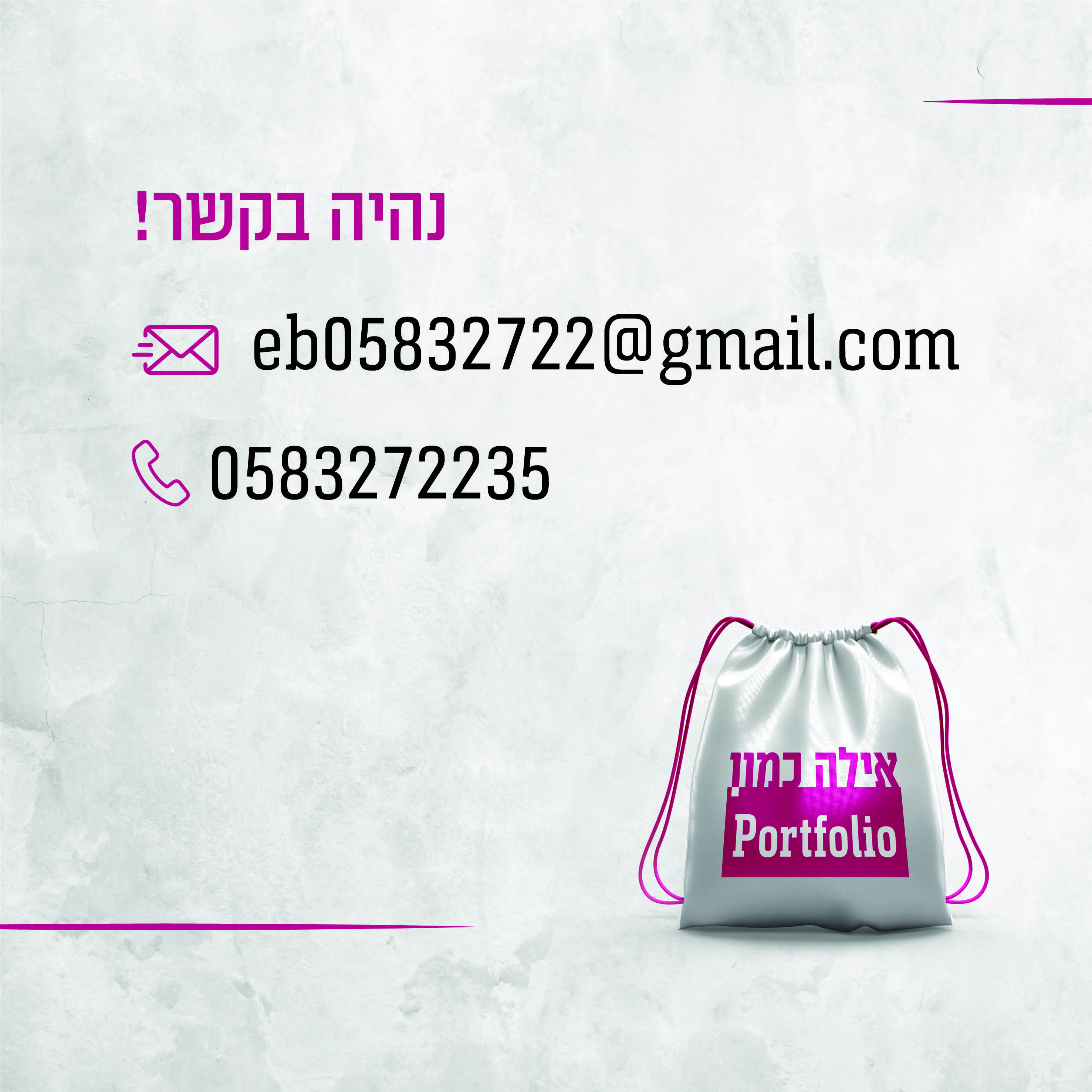 פרטי יצירת קשר.jpg