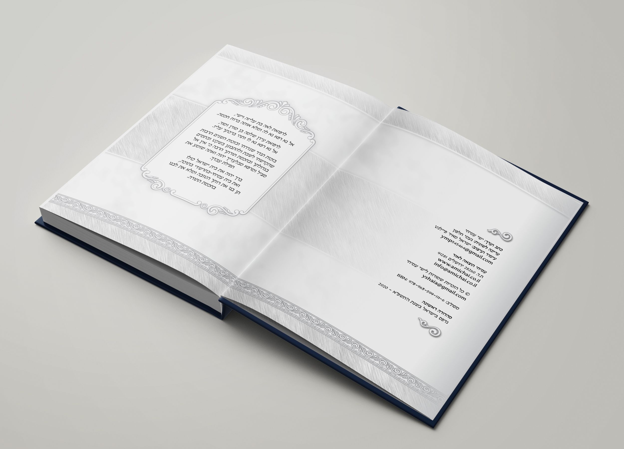 פרטי מחבר והקדשות 2.jpg