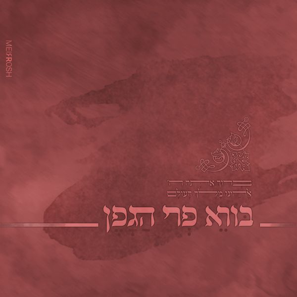 פרי הגפן1_result