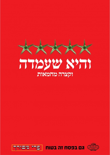 פרי מבורך פסח