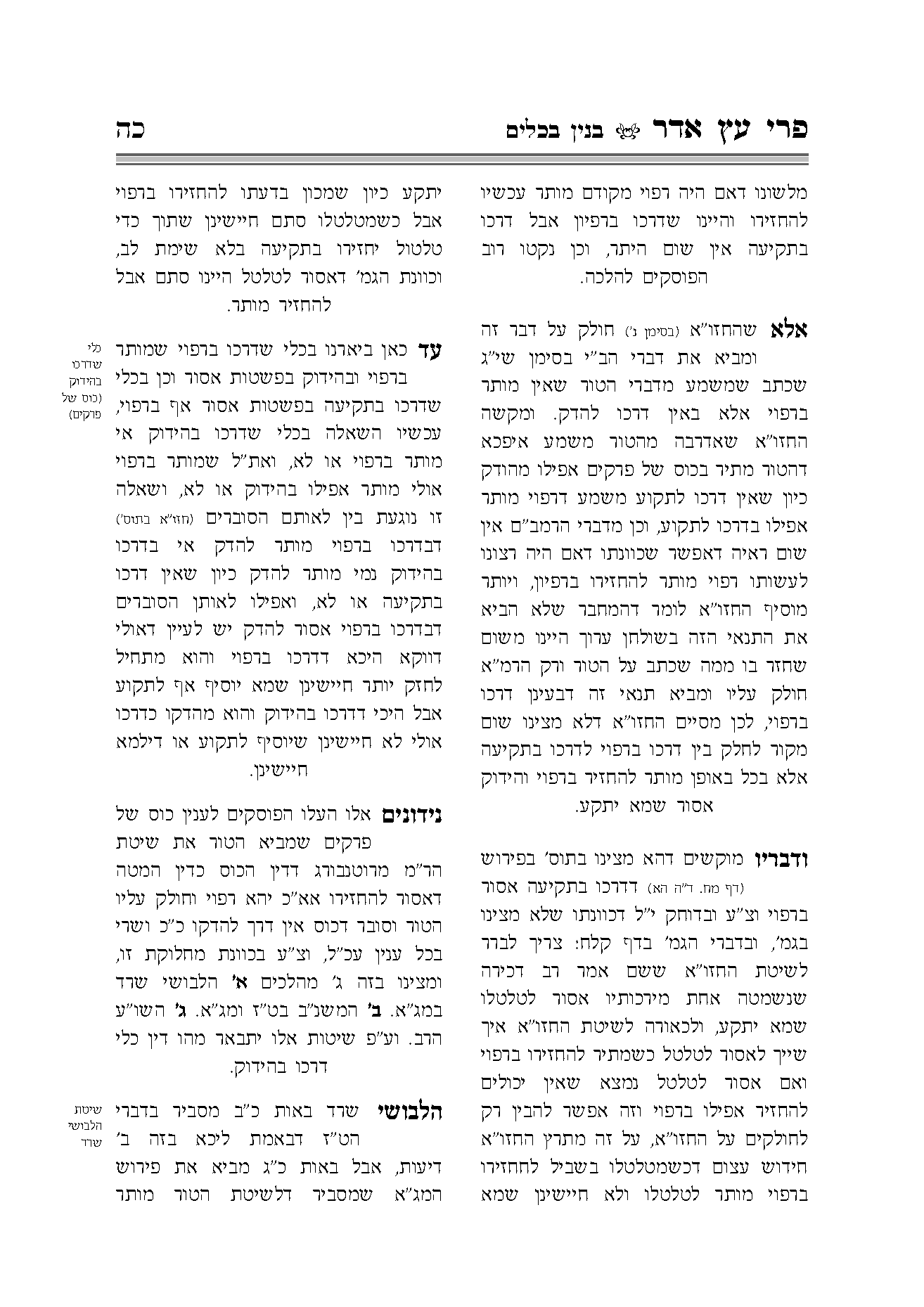 פרי עץ אדר עמוד 3