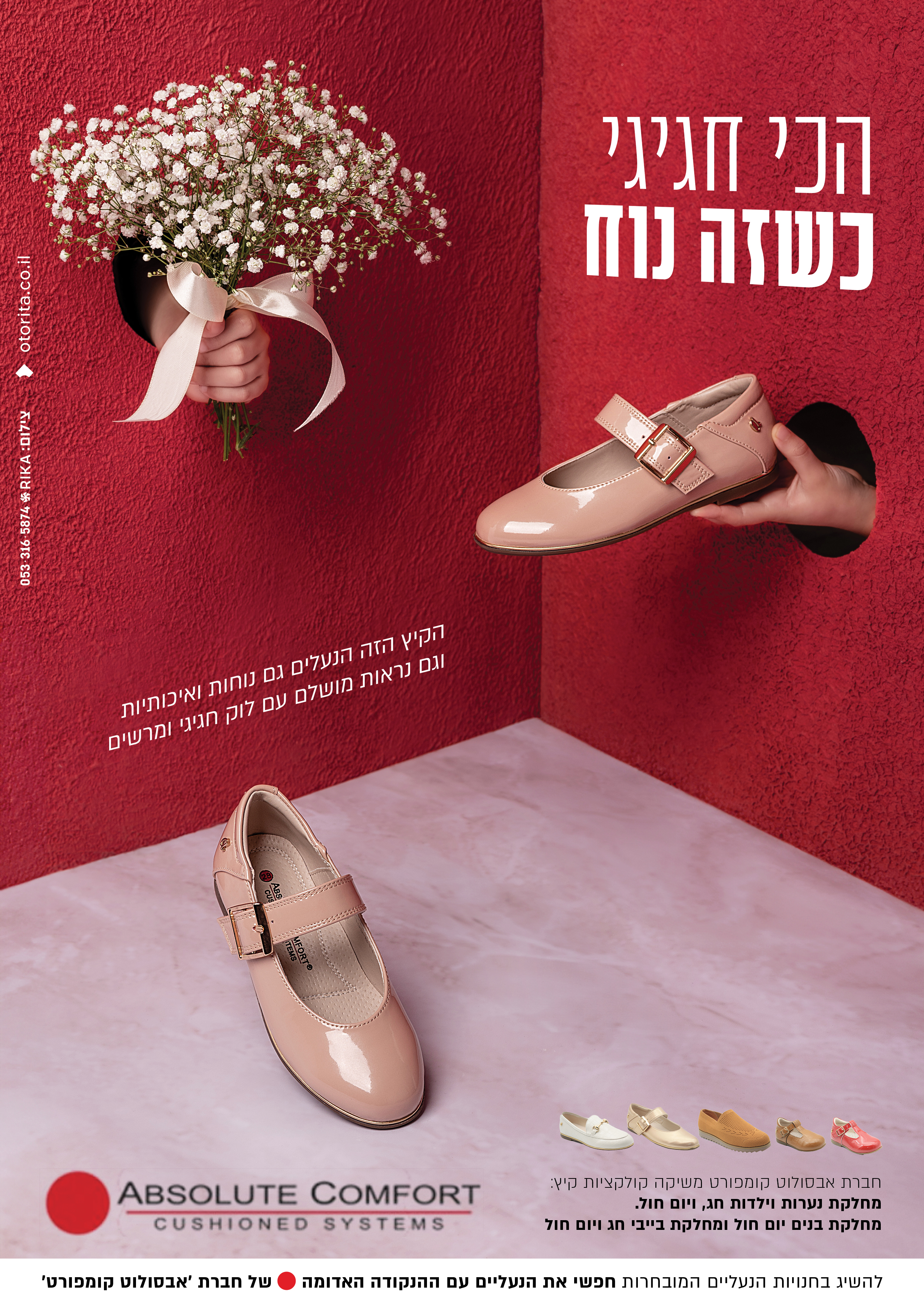 פרסום אבסולוט קומפורט_סטודיו ריקה.jpg