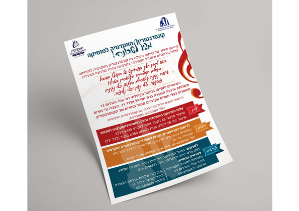 פרסום אקדמיה למוזיקה