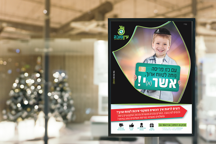 פרסום אשראי