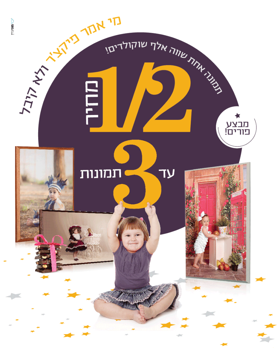 פרסום בדיגיטל פורים תשפ.gif