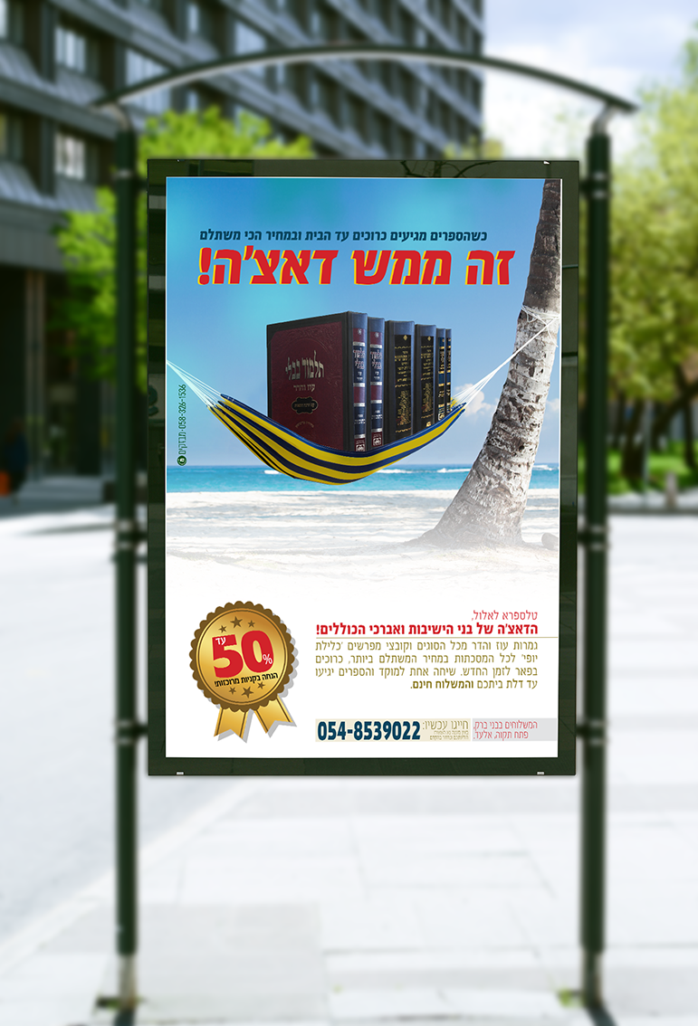 פרסום בין הזמנים