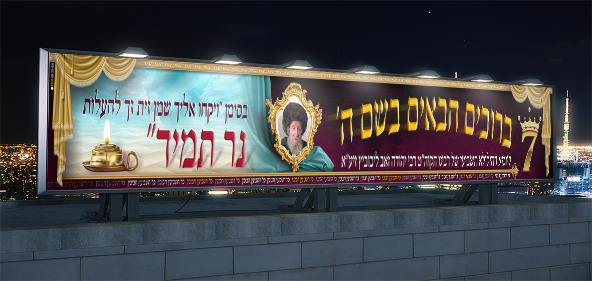 פרסום בכניסה לאולם