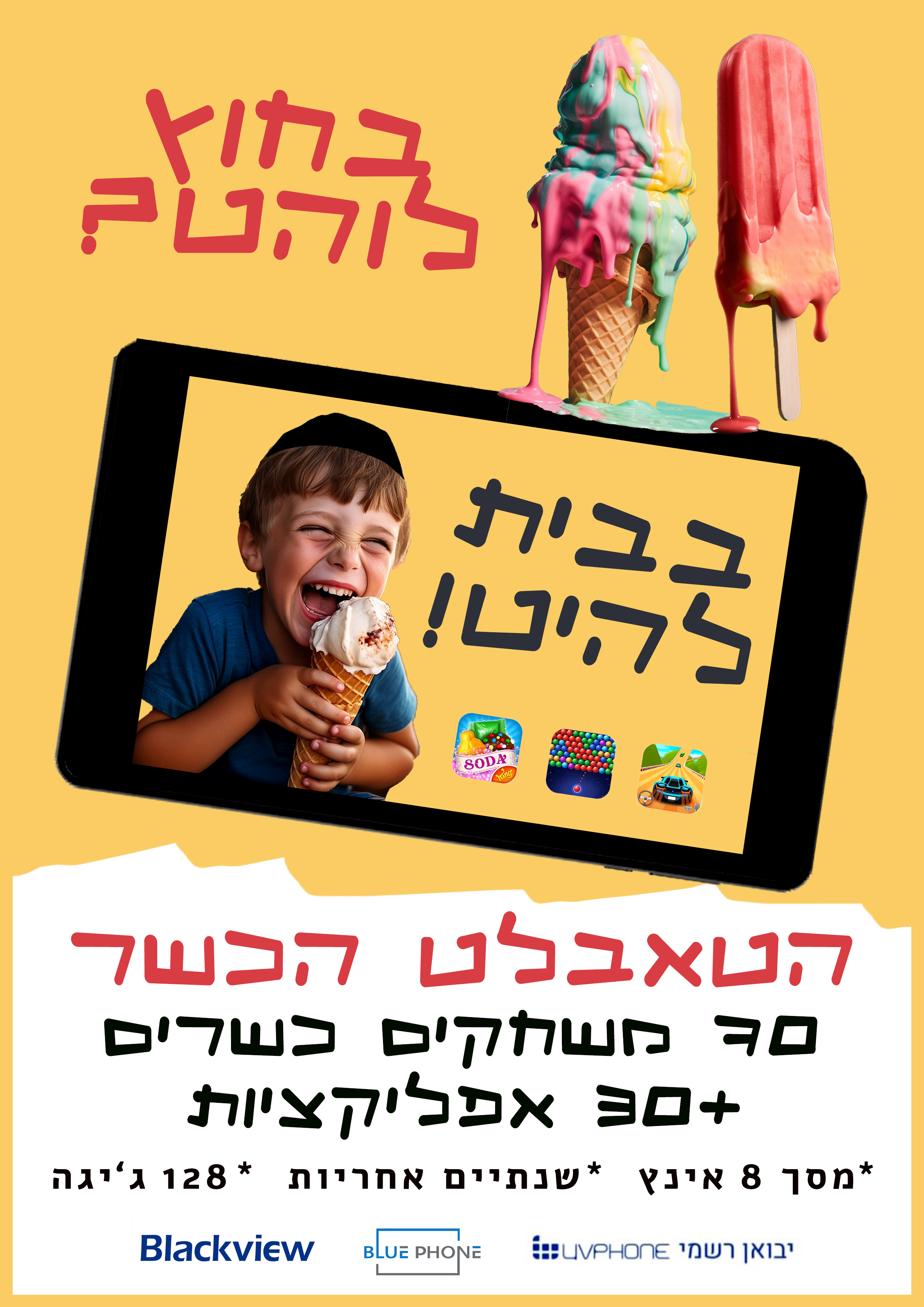 פרסום בלו פון