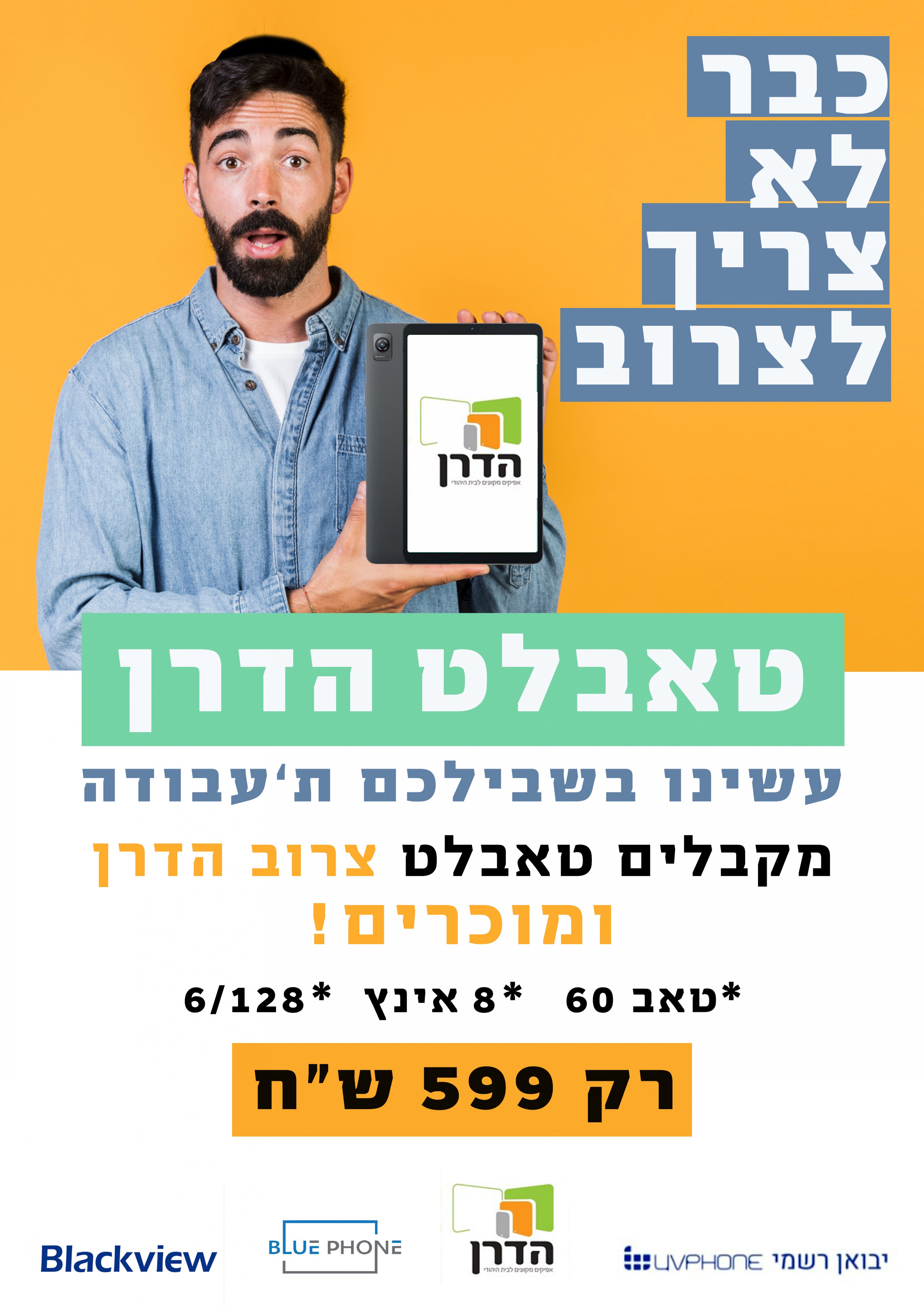 פרסום בלו פון
