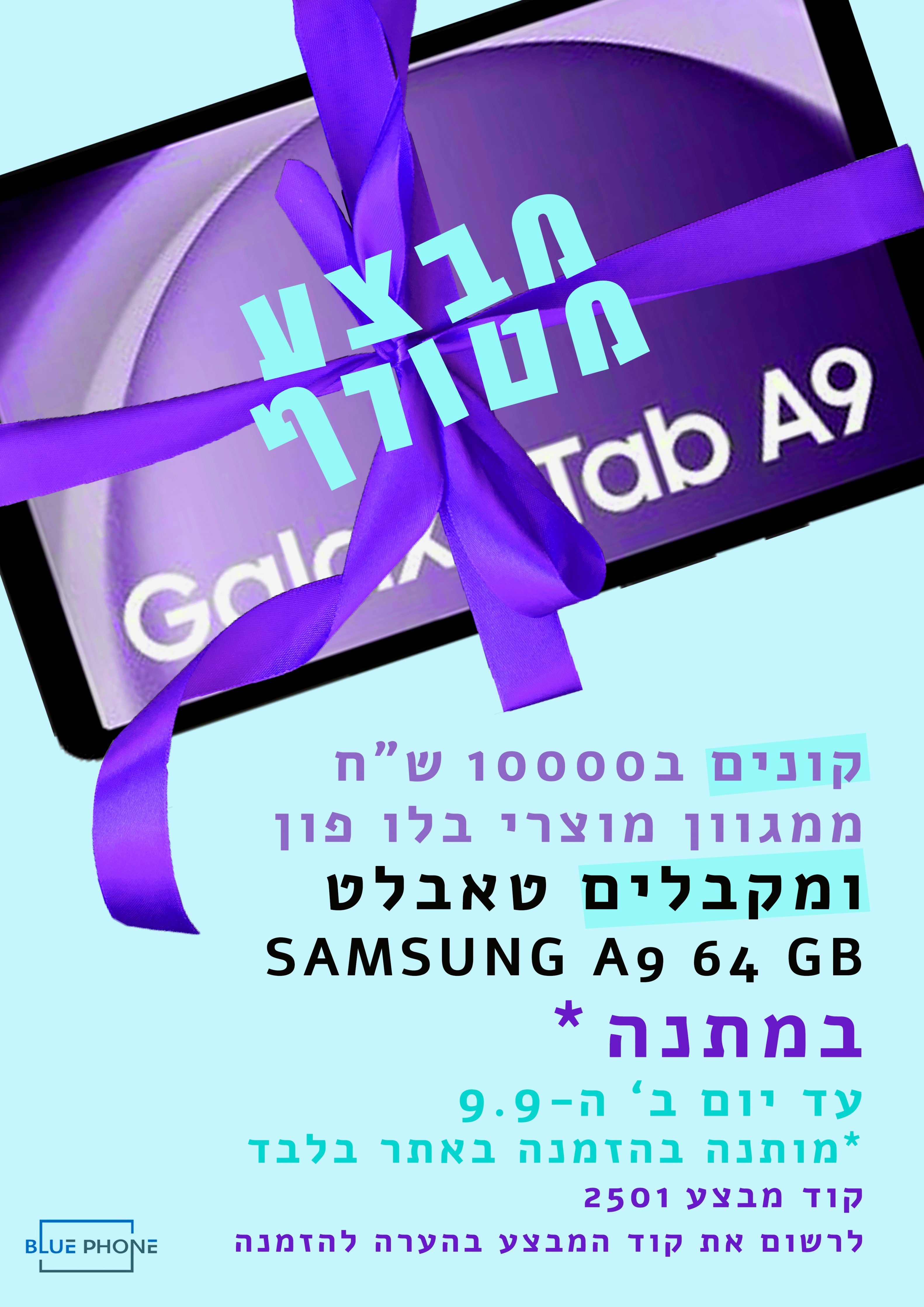 פרסום בלו פון