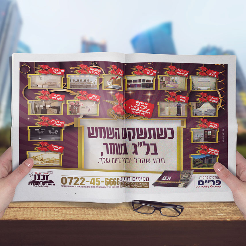 פרסום בעיתון במהלך המגבית