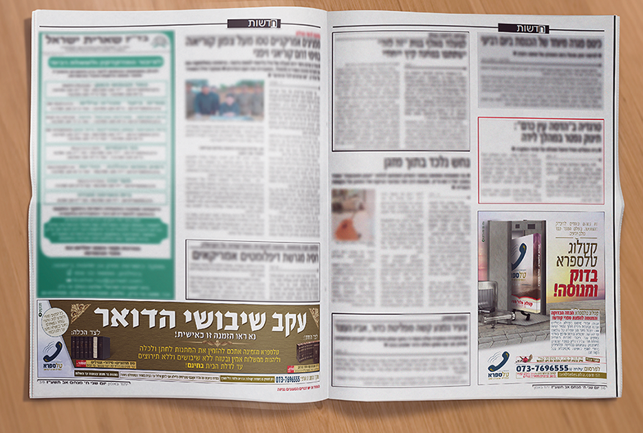 פרסום בעיתון