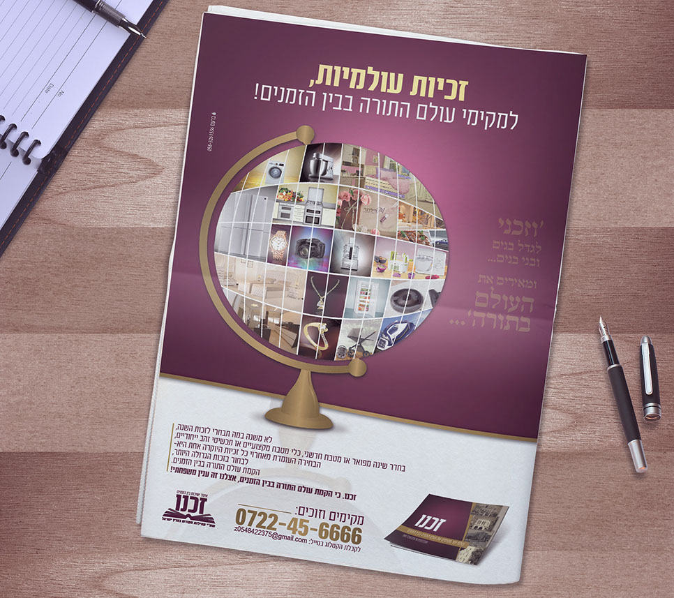 פרסום בעיתונות במהלך הקמפיין