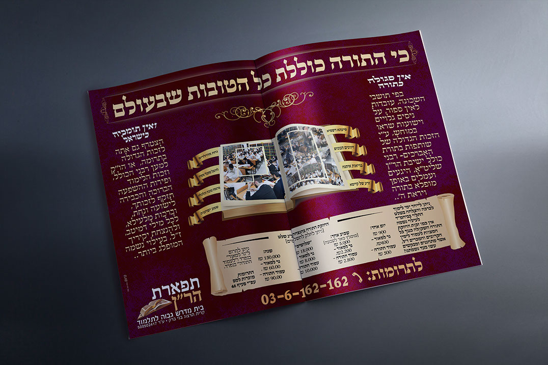 פרסום בעלונים