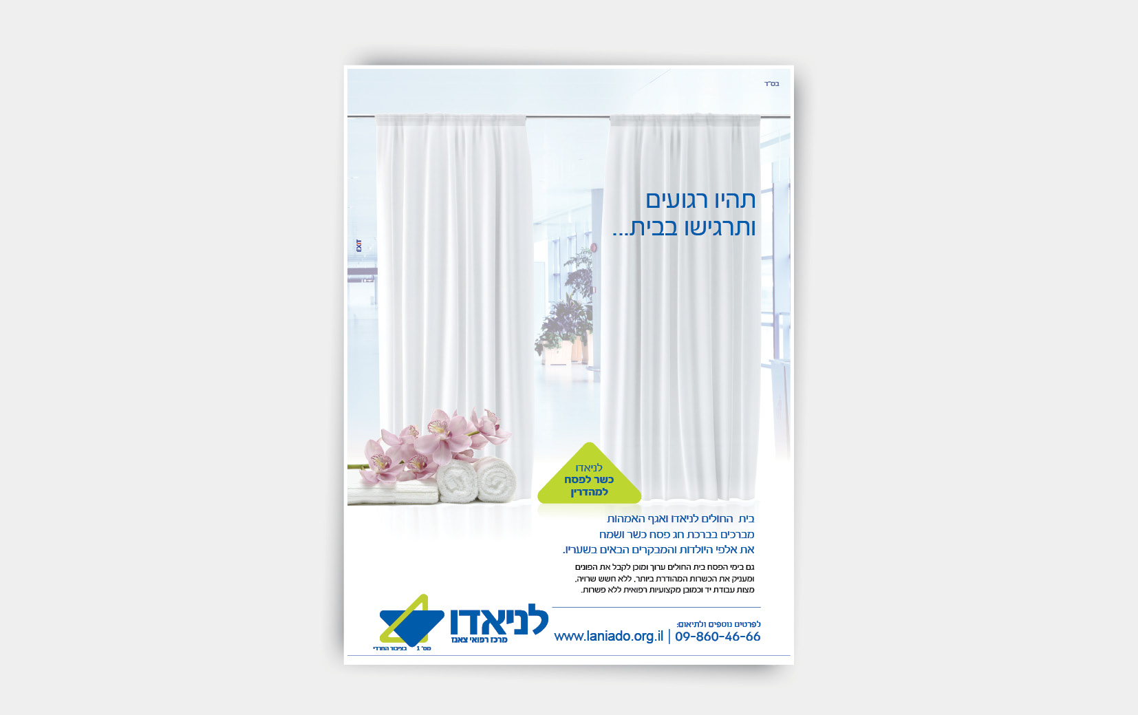 פרסום ברכה לחגים, בית חולים 'לניאדו'