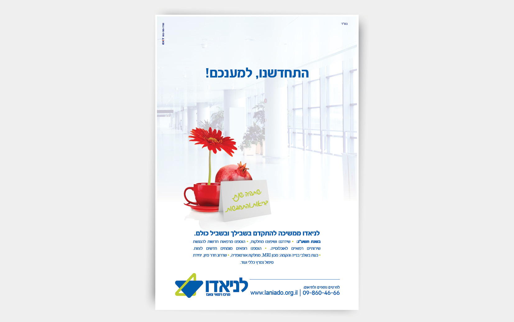 פרסום ברכה לחגים, בית חולים 'לניאדו'