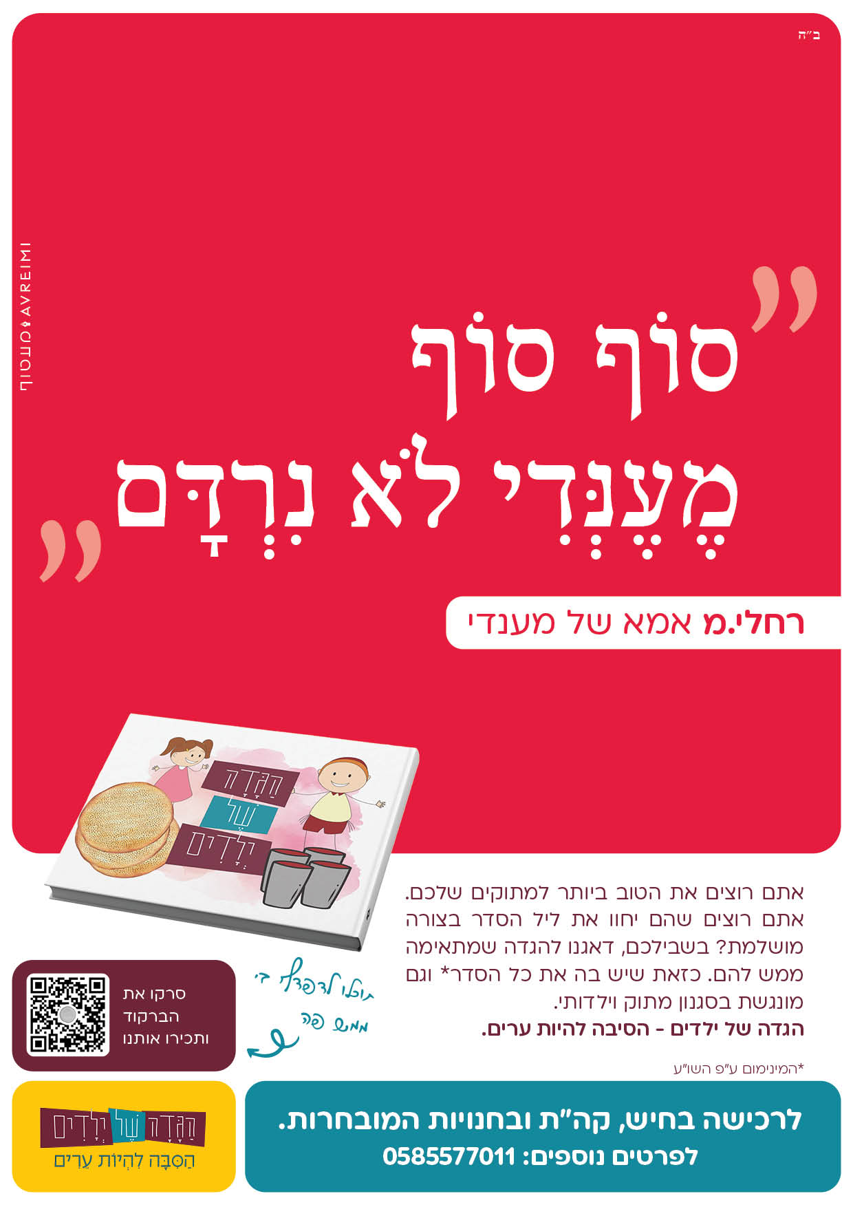 פרסום הגדה 1 תשפד.jpg