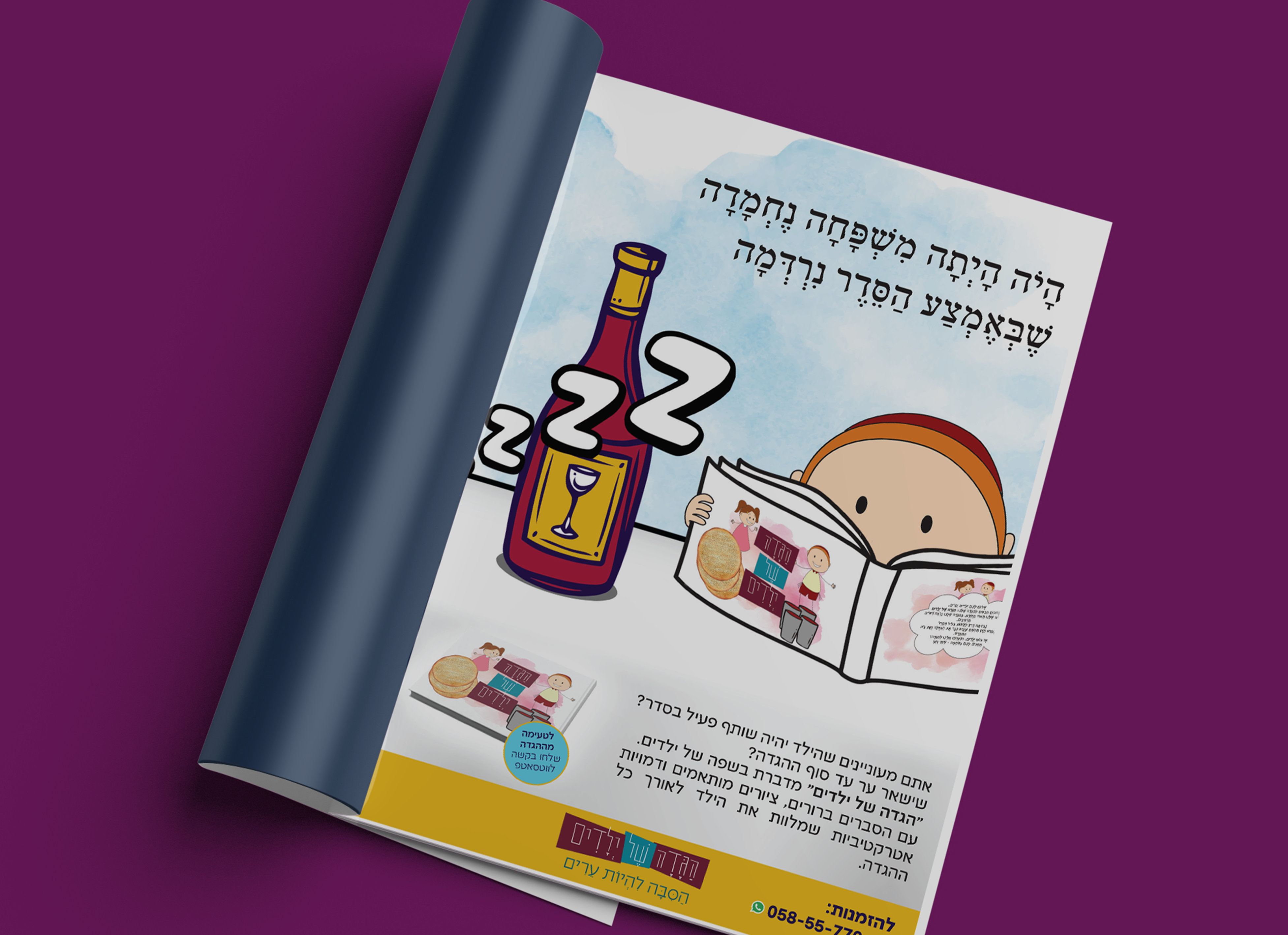 פרסום הגדה 1.png