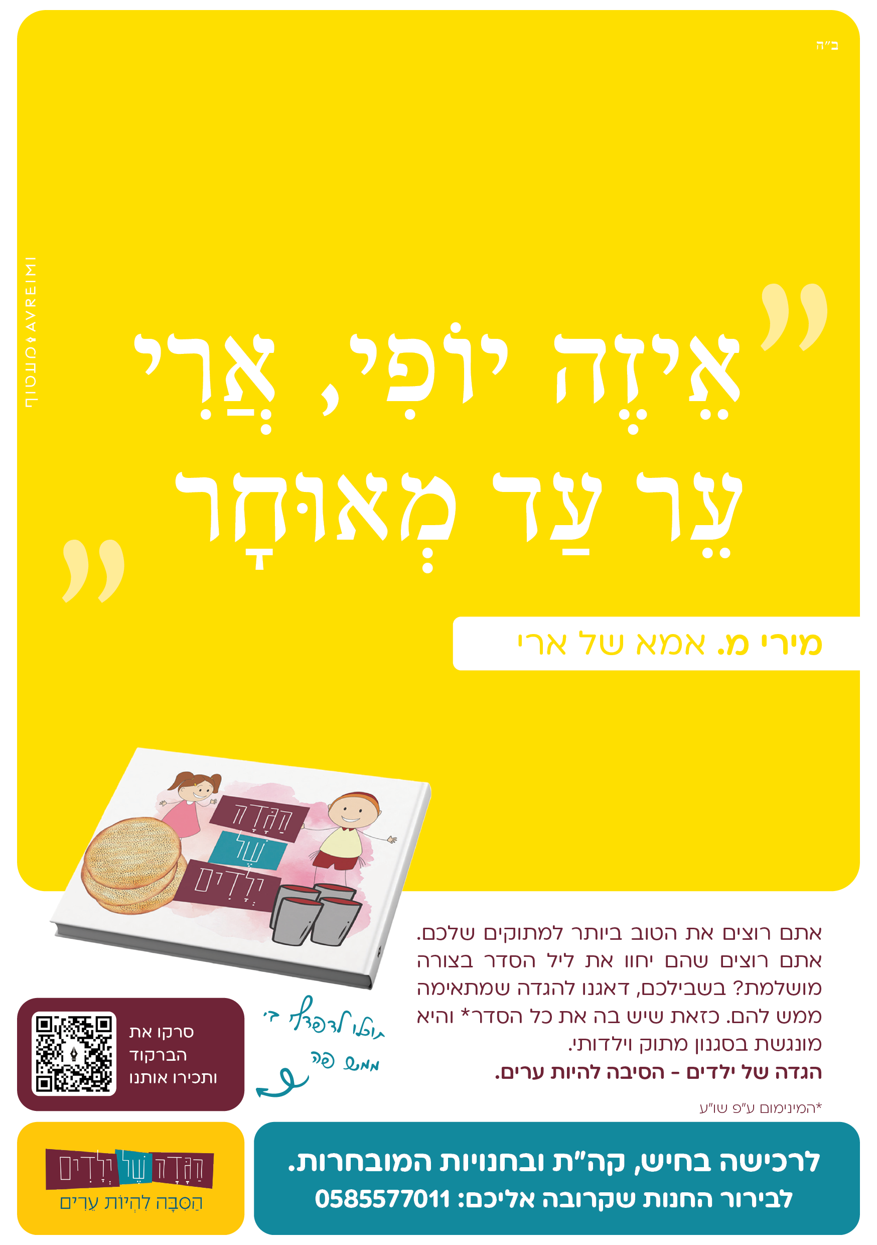 פרסום הגדה 3 תשפד.png